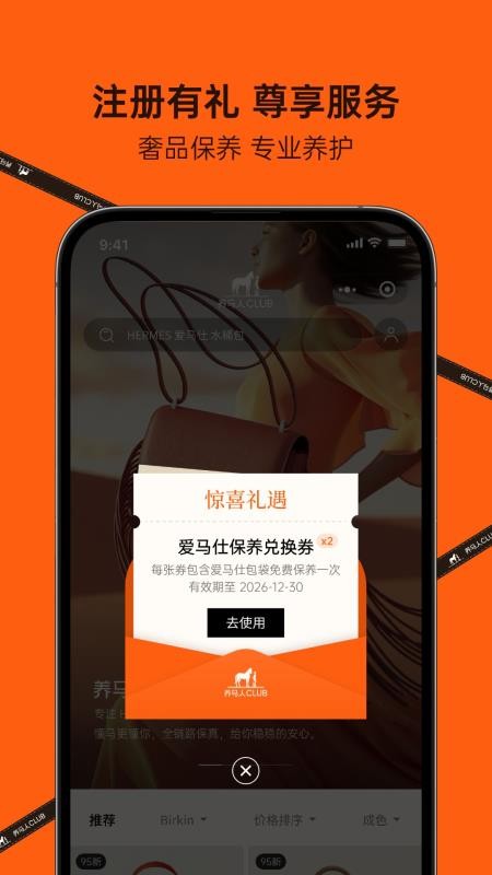 养马人 Club图1