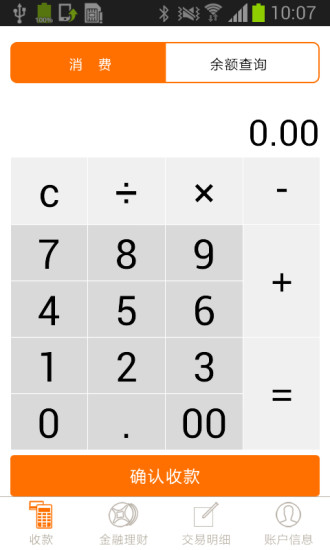 支付通qpos苹果版图2