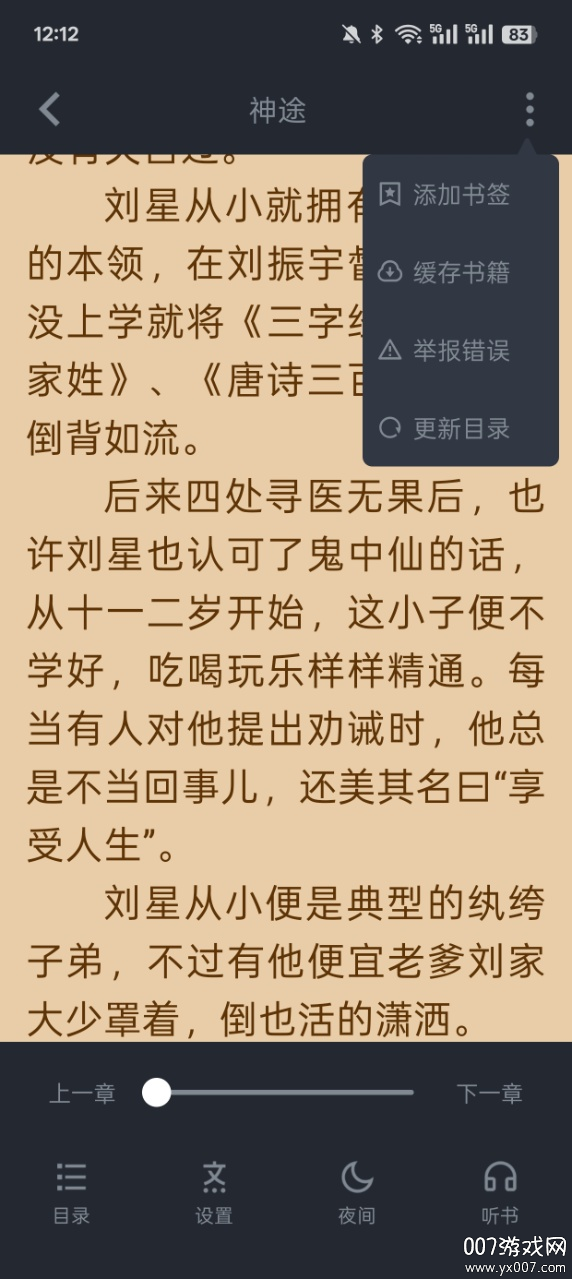 極速小說图11
