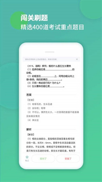 初中生物(生物学习软件) v1.4.8 安卓版图2