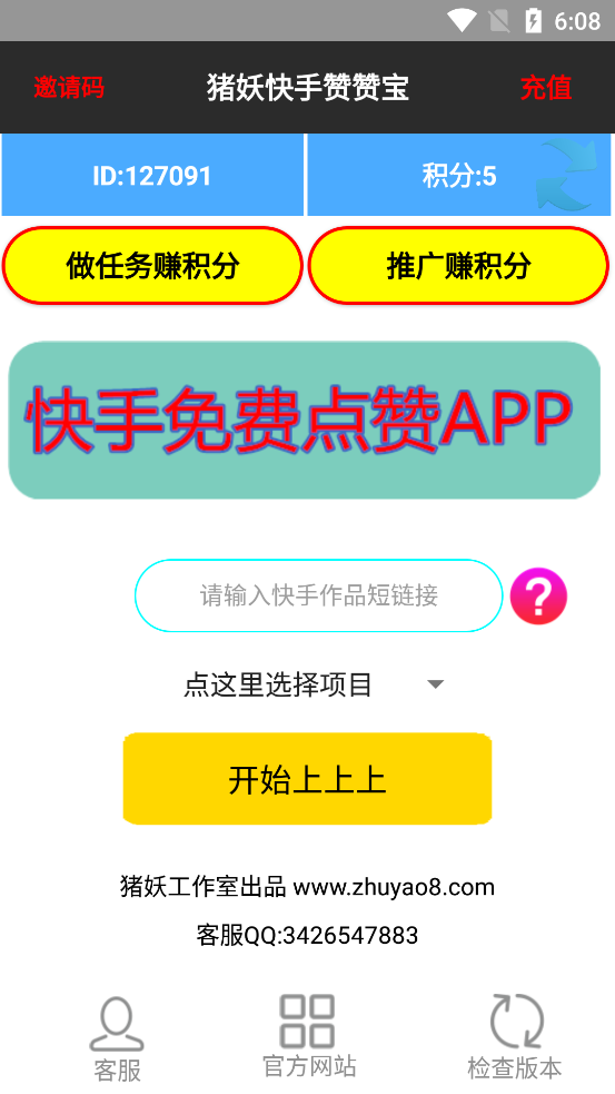 快手赞赞宝图1