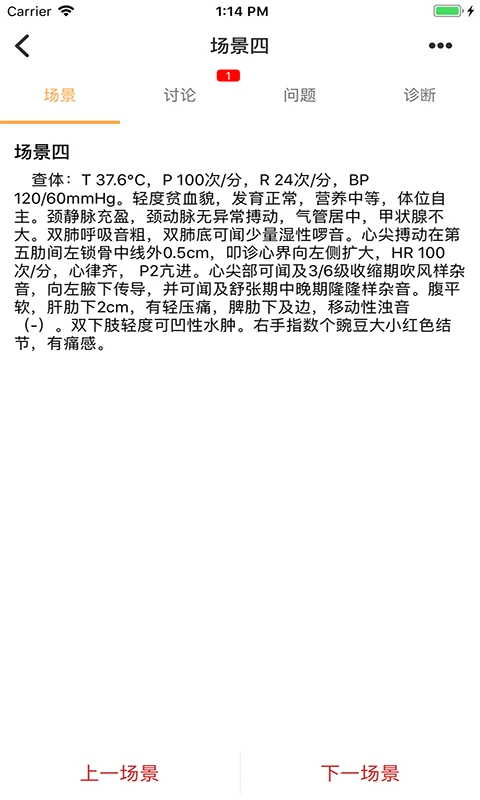 PBL临床思维学生端图3