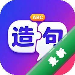 造个句子