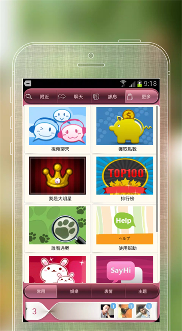 SayHi交友聊天约会App图4