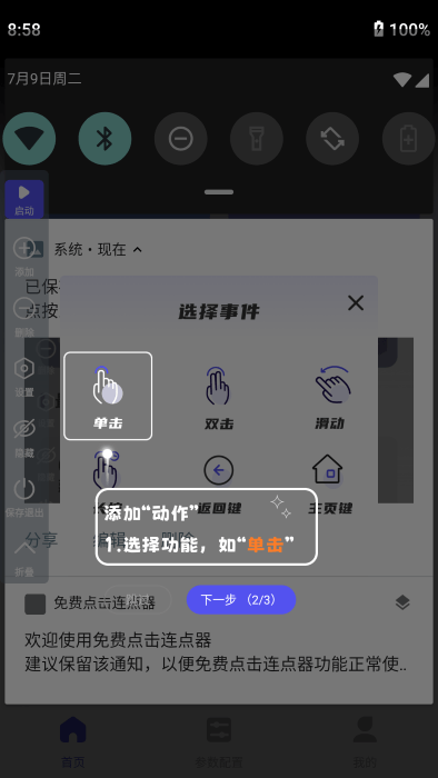 免费点击连点器图3