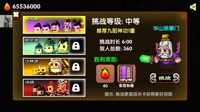 决战江湖光明顶无限火能版 最新版v1.1图2