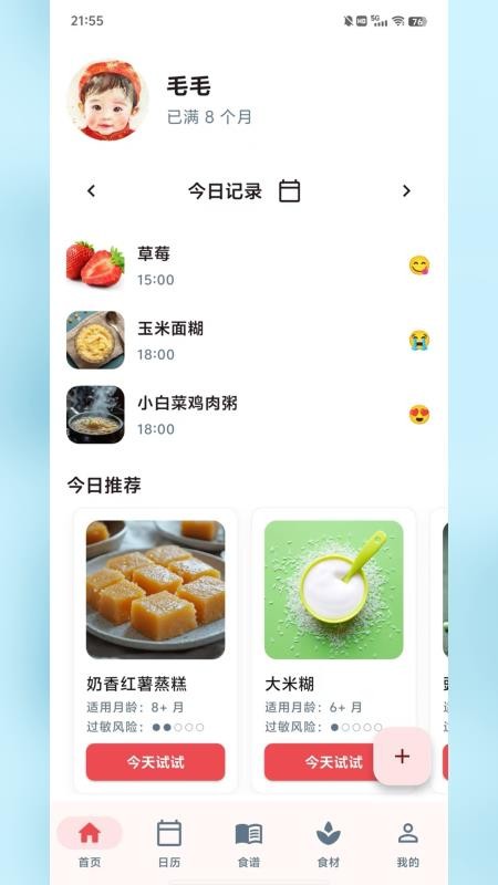 食喂喂图5