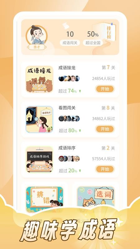 成语词典拼拼学图4