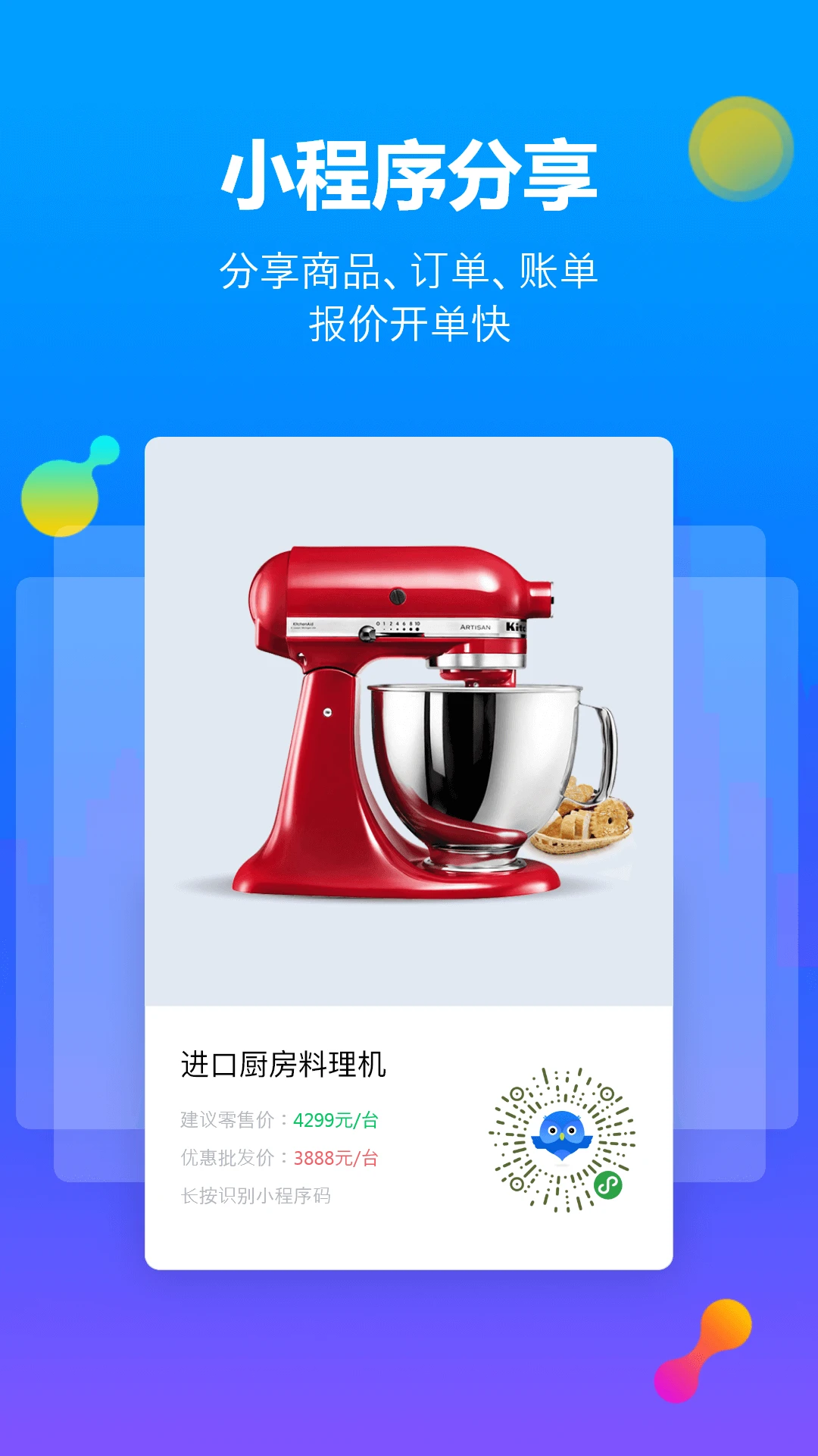 智慧商贸进销存软件免费版图3