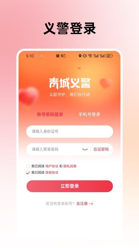 青城义警图3