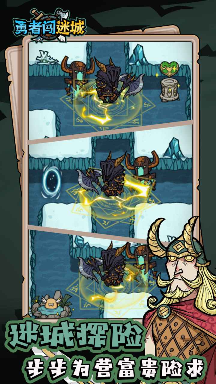 勇者闯迷城安卓版图3