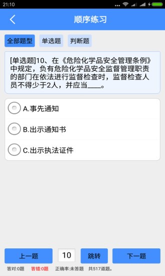 押运员从业资格考试图3
