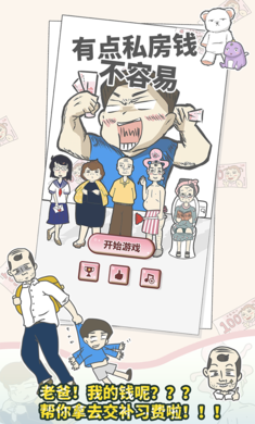 有点私房钱不容易图3