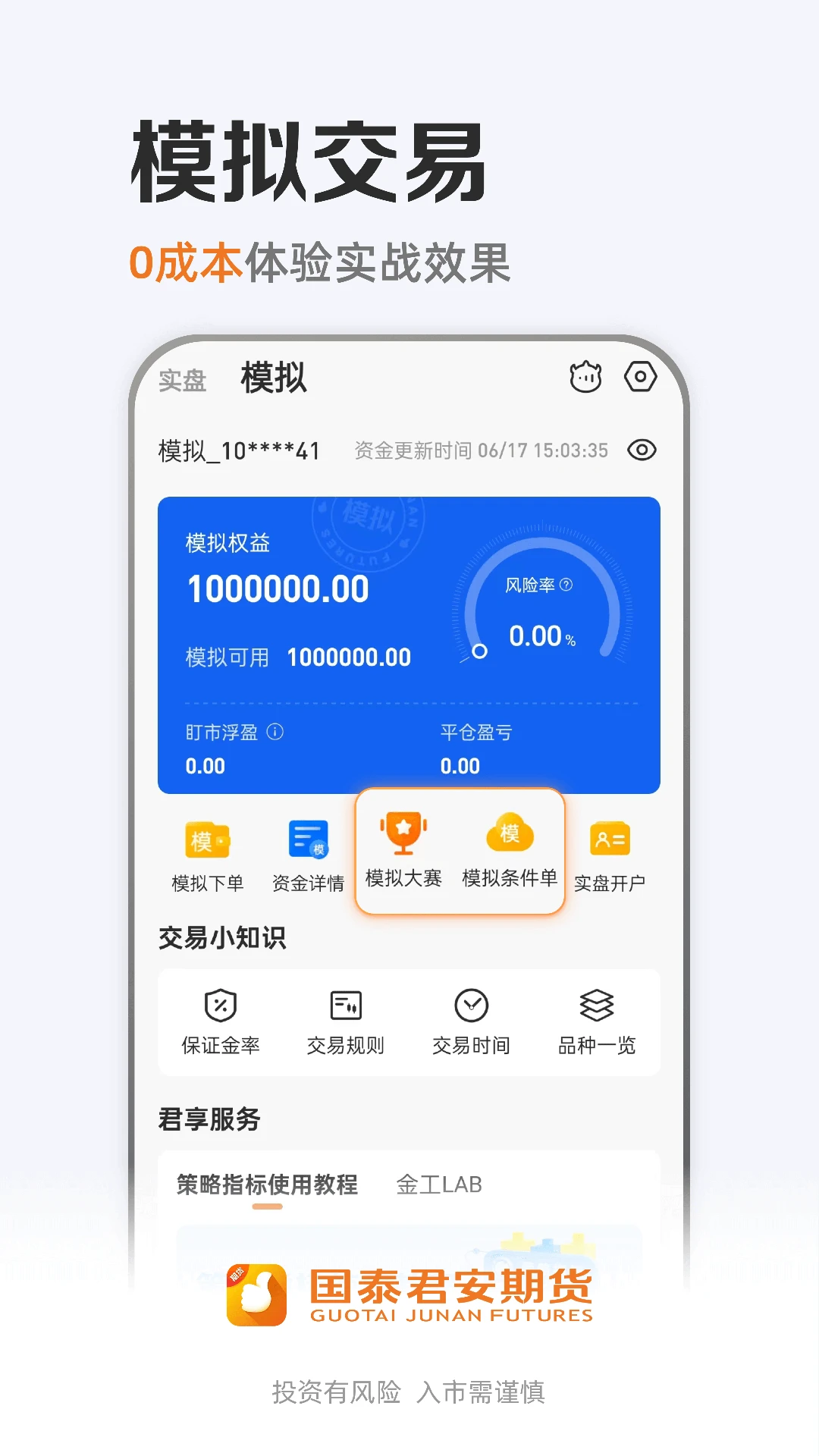 国泰君安期货图5