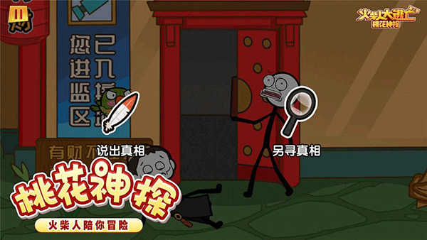 火柴人大逃亡37图2