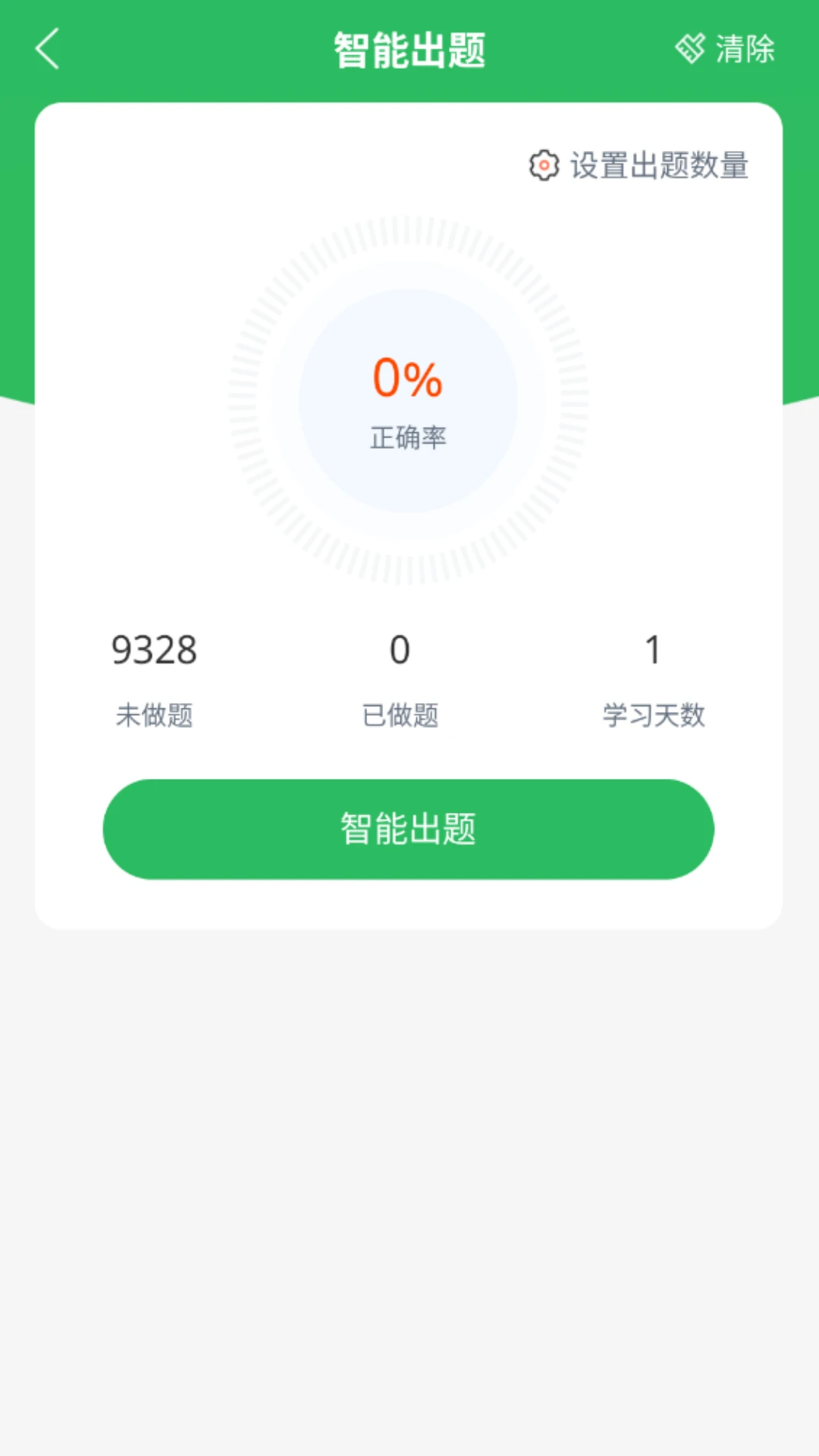上学吧公务员考试题库图3