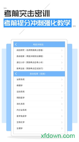 执业医师考试宝典图3