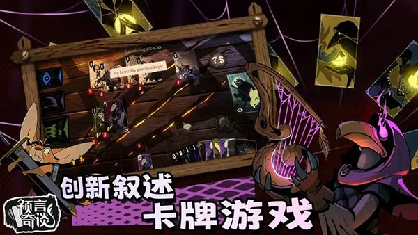 预言奇谈手机版图1