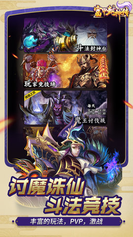 富甲封神传图1