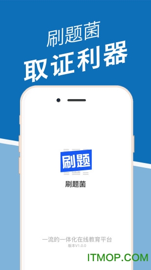 刷题菌 刷题菌