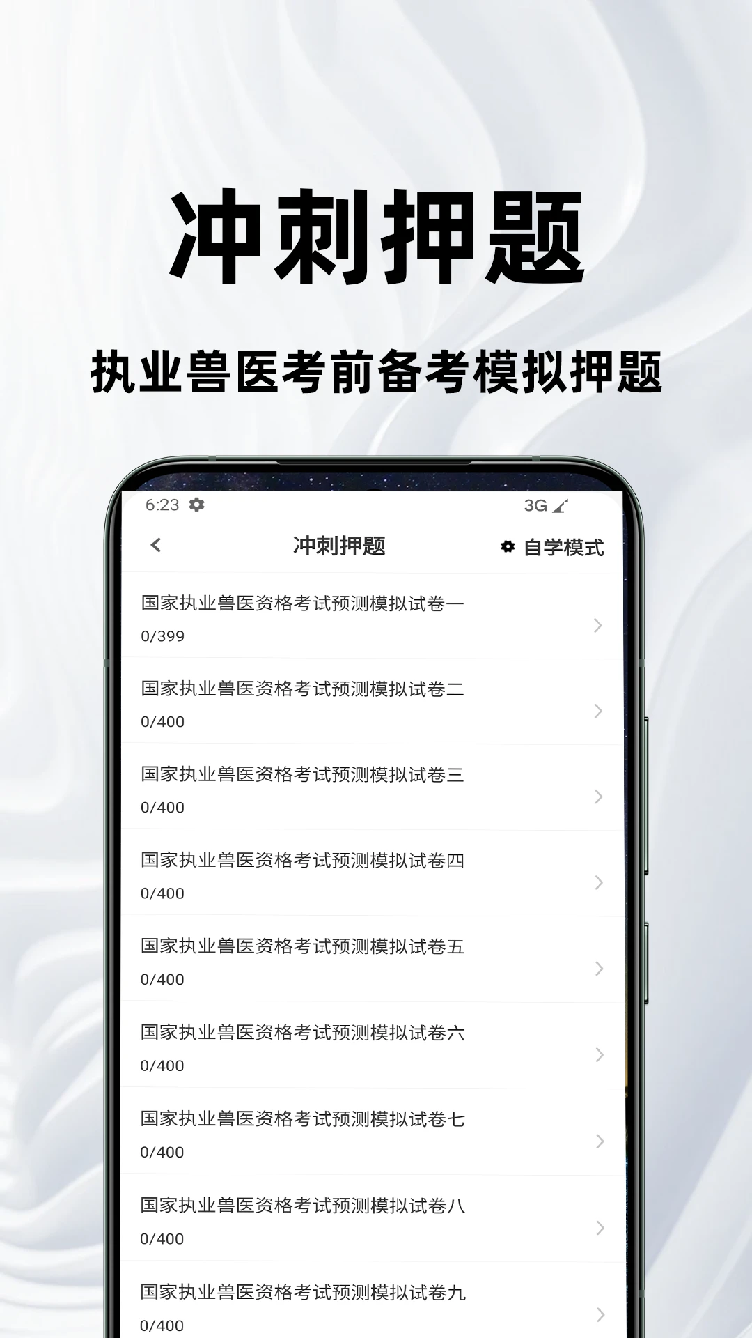 执业兽医百分题库 执业兽医百分题库