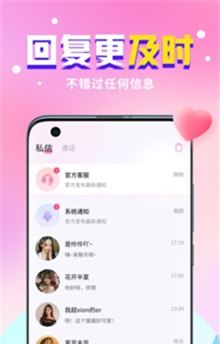 想想交友 安卓版v1.7.1图1