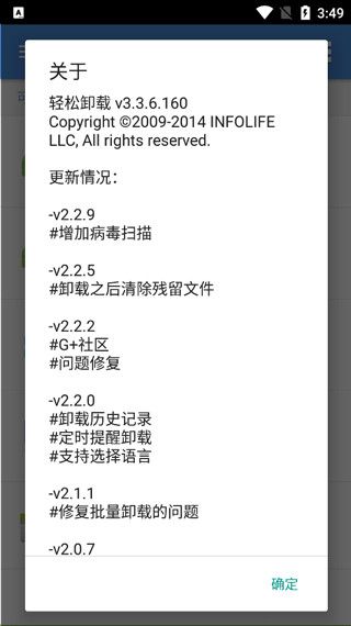 轻松卸载专业版for Android v3.3.9.173安卓手机版