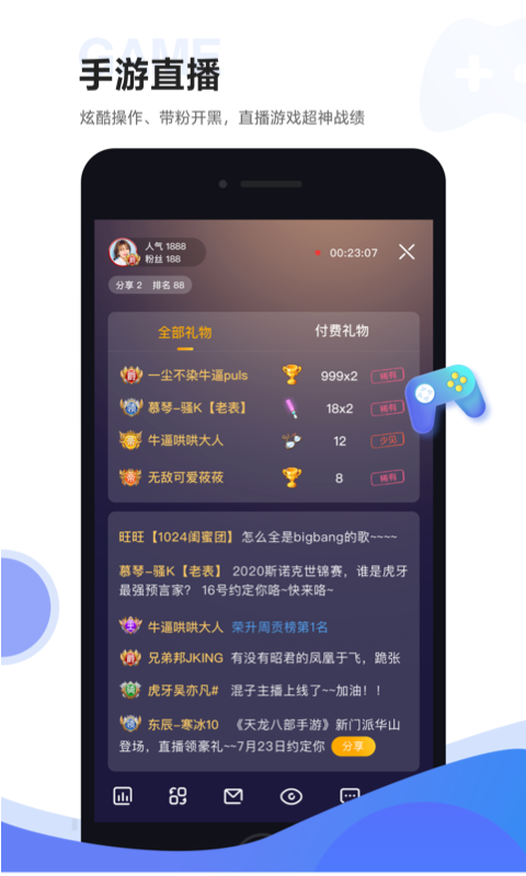 虎牙直播助手手机版图2