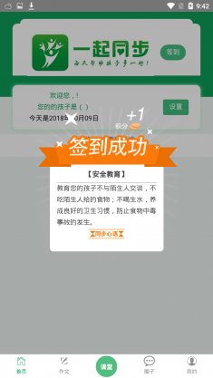 一起同步
