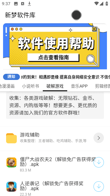 新梦软件库图2