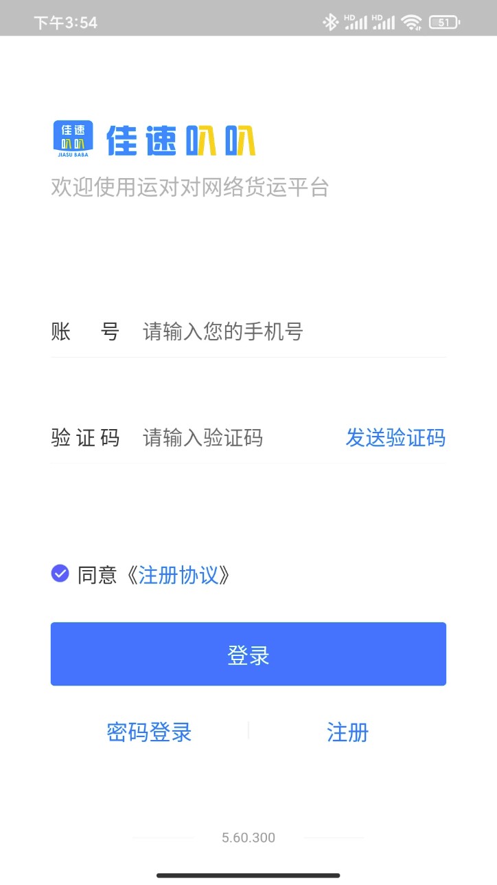 佳速叭叭司机版图1