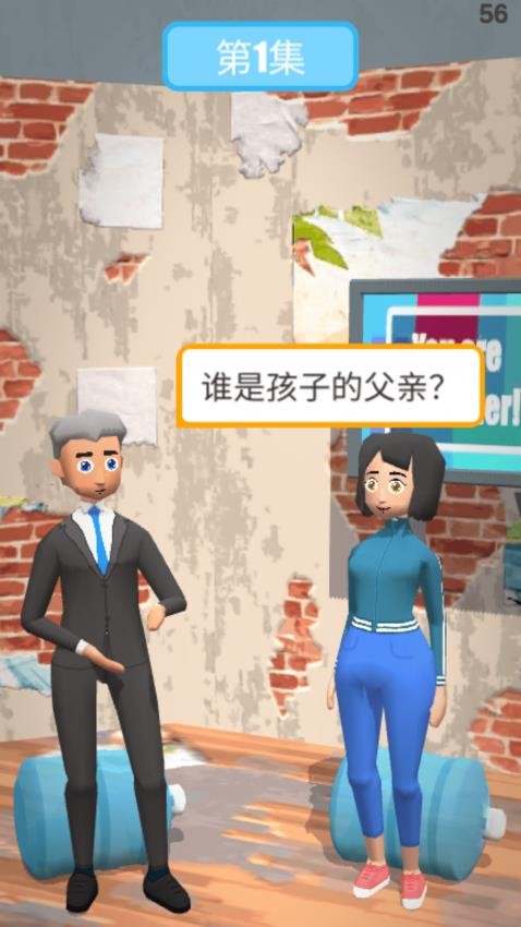 亲爹大闯关图1