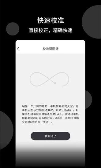 电子风水指南针