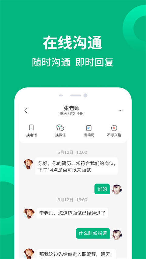 汇博招聘