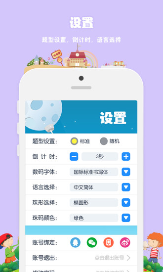 闪算appios版图4