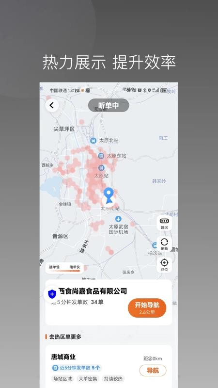 捎点宝出行司机端图3
