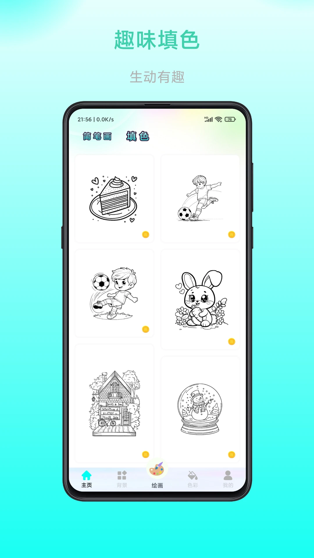 畅画图2