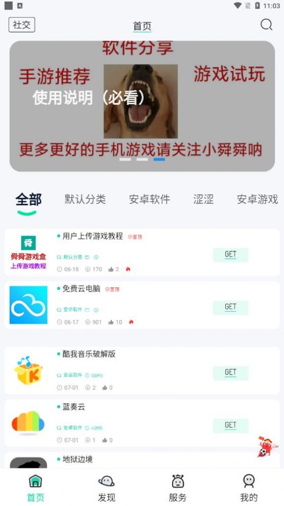 舜舜游戏盒图2