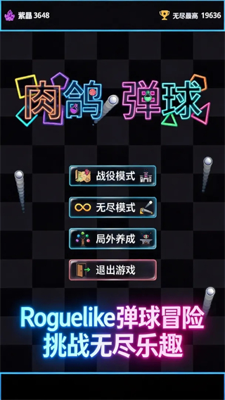 肉鸽：弹球
