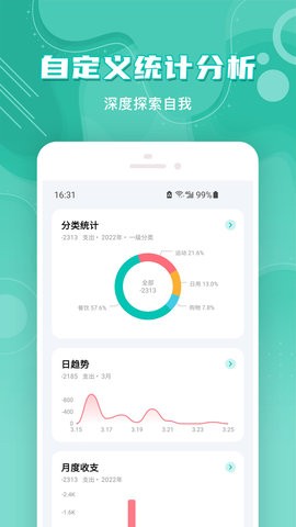 薄荷记账app最新版图4