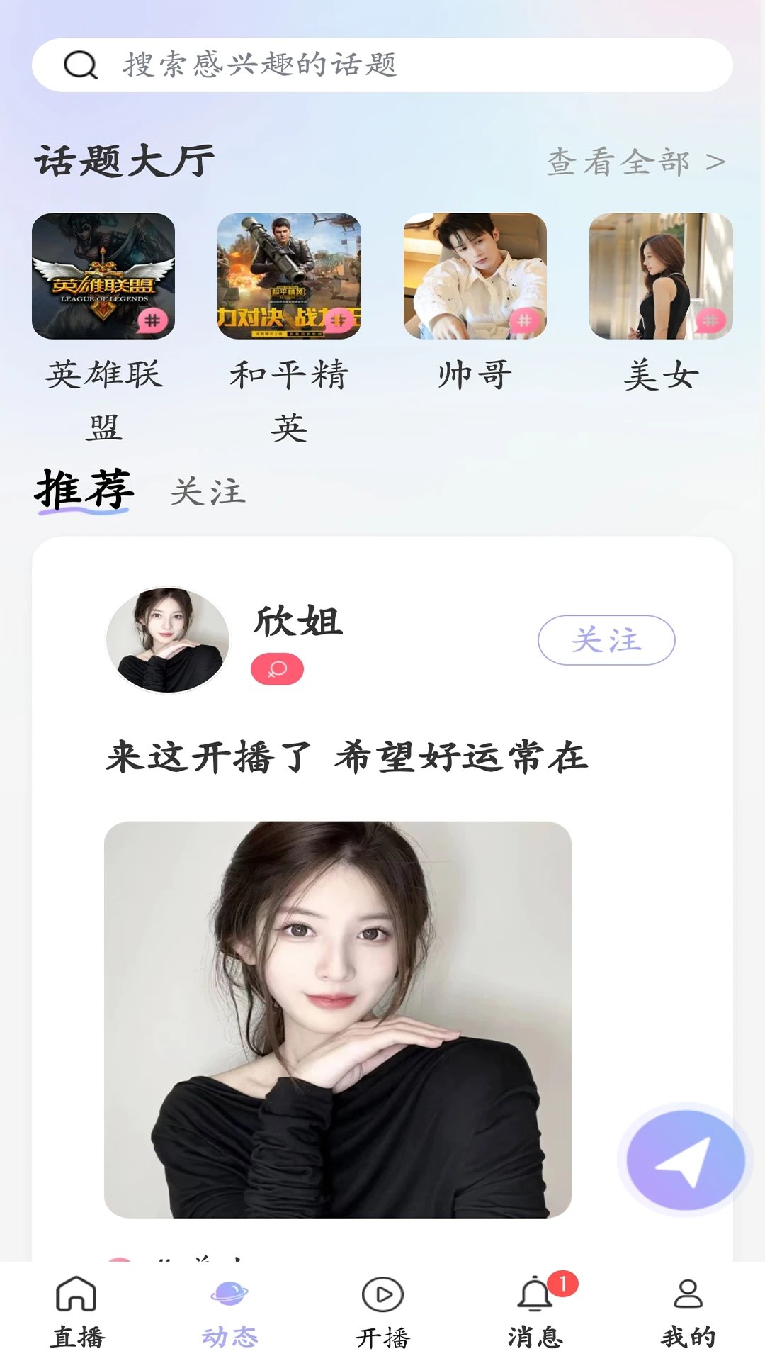 唱唱直播图2
