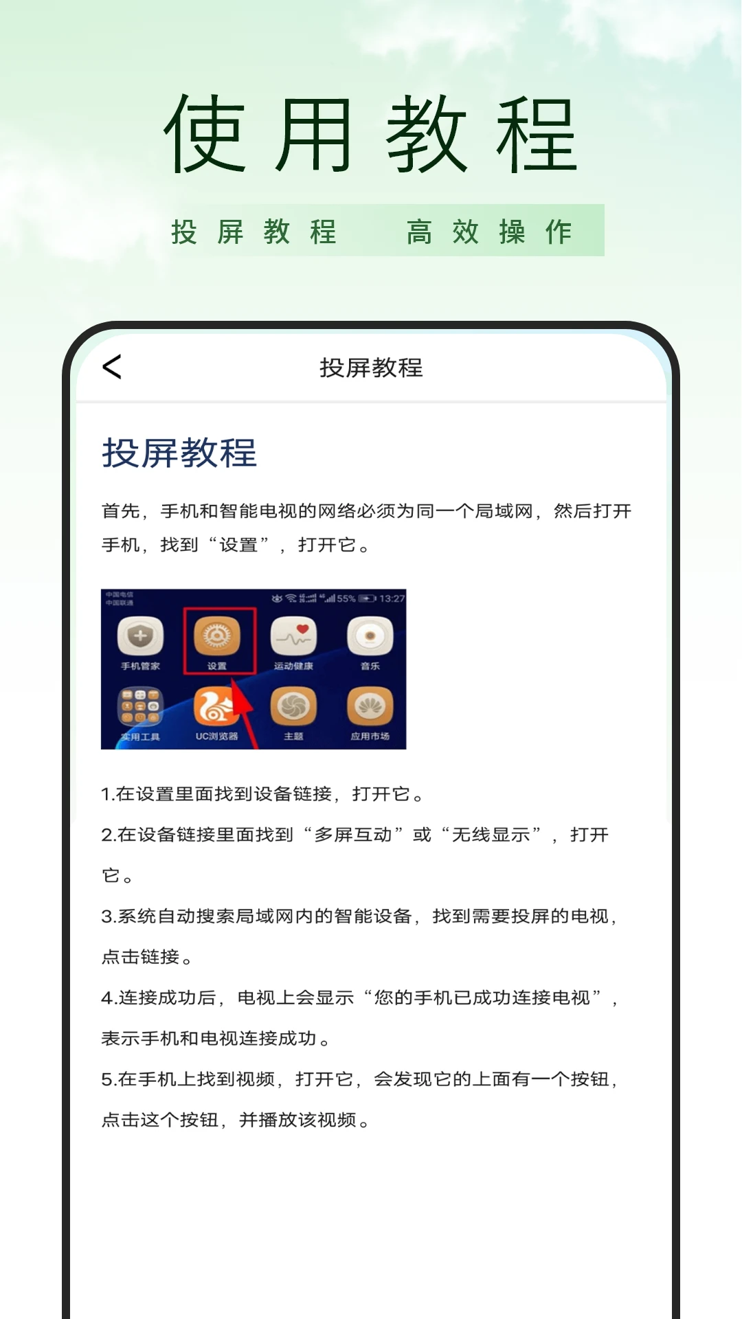 手机电视投屏助手图3