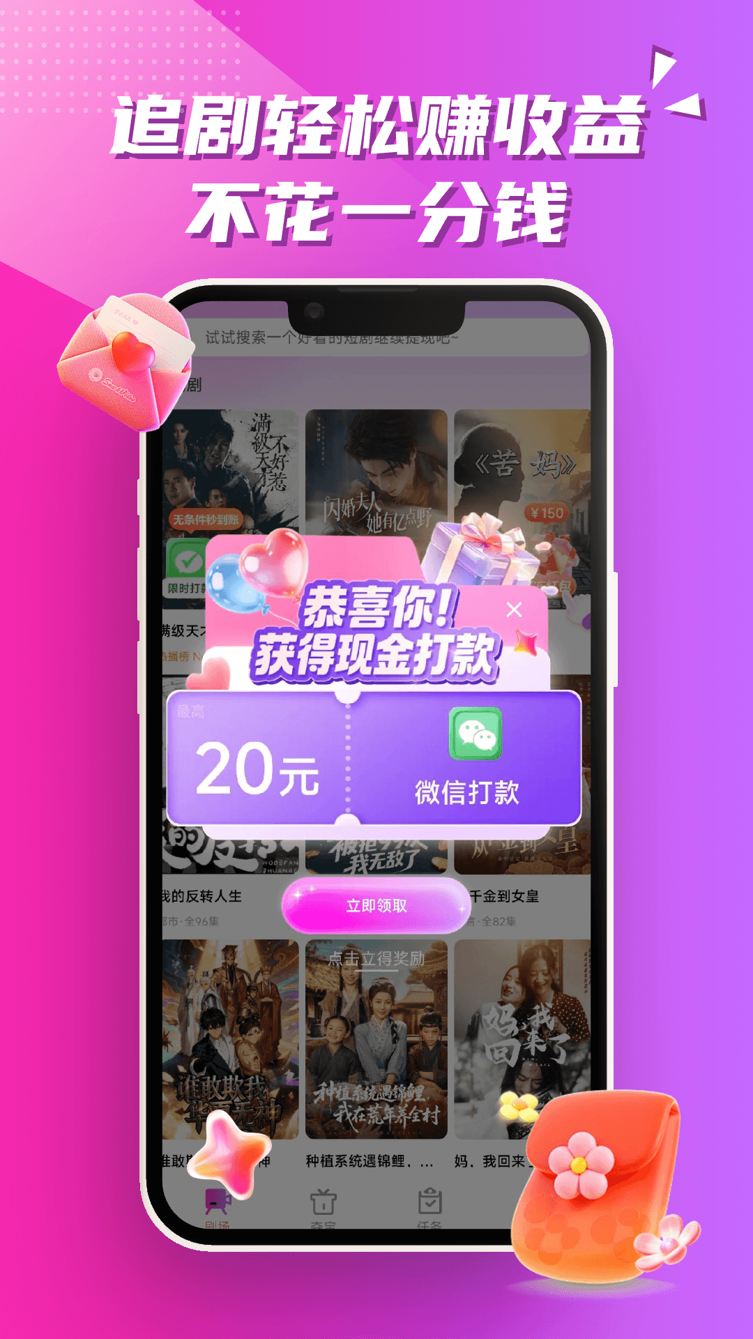 剧宝盆图2