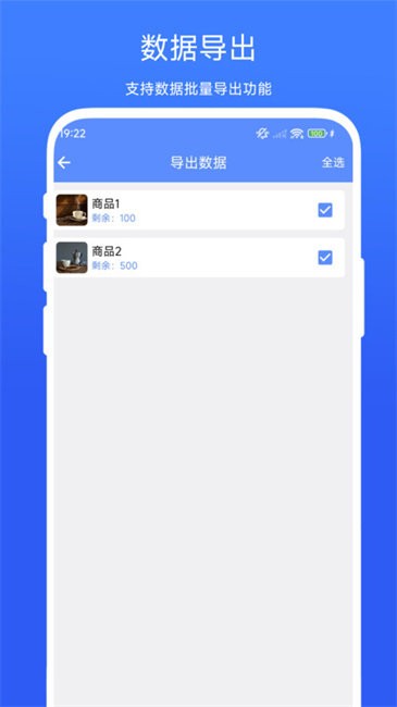 扫码出入库管理图4