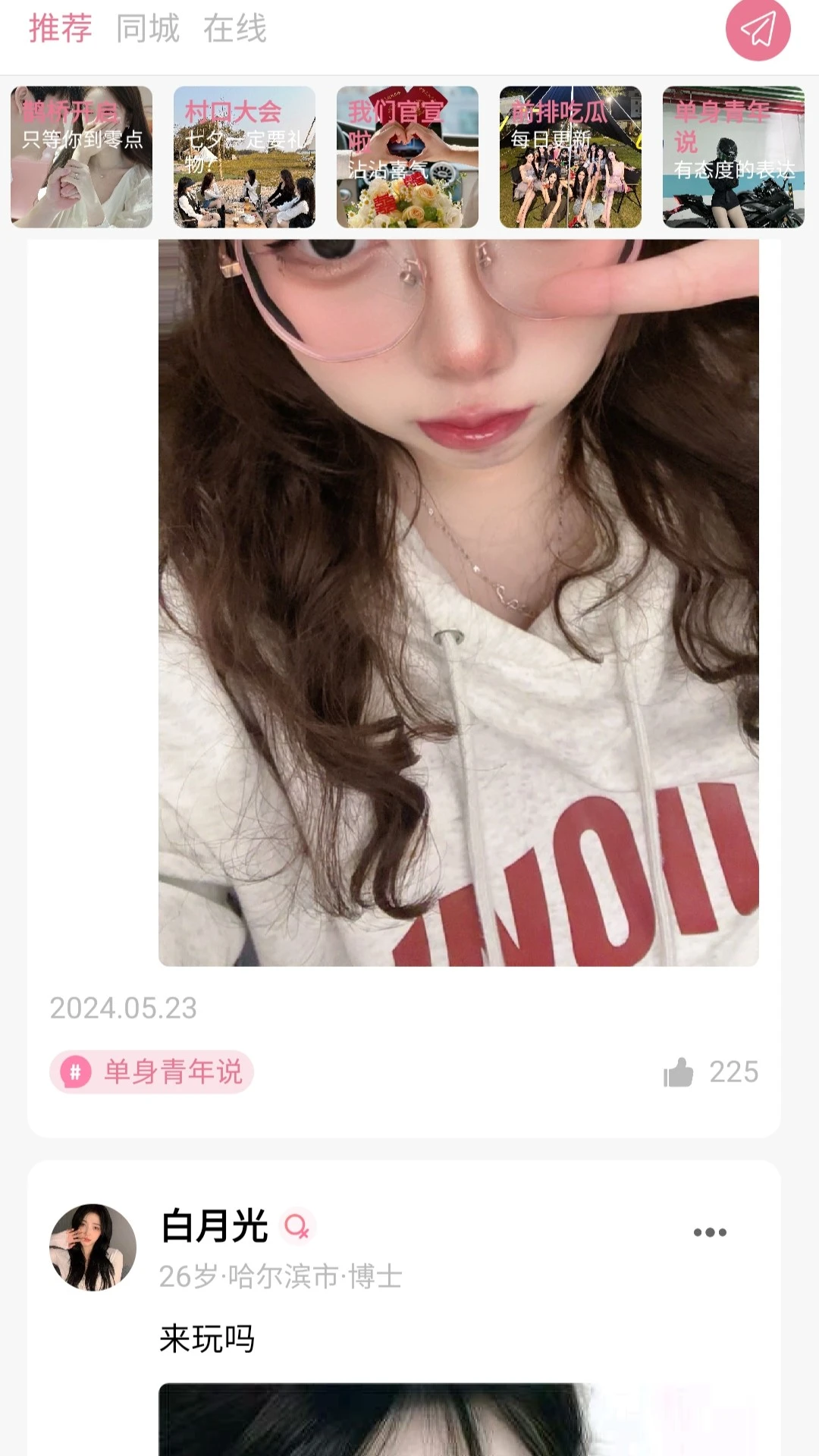 青遇
