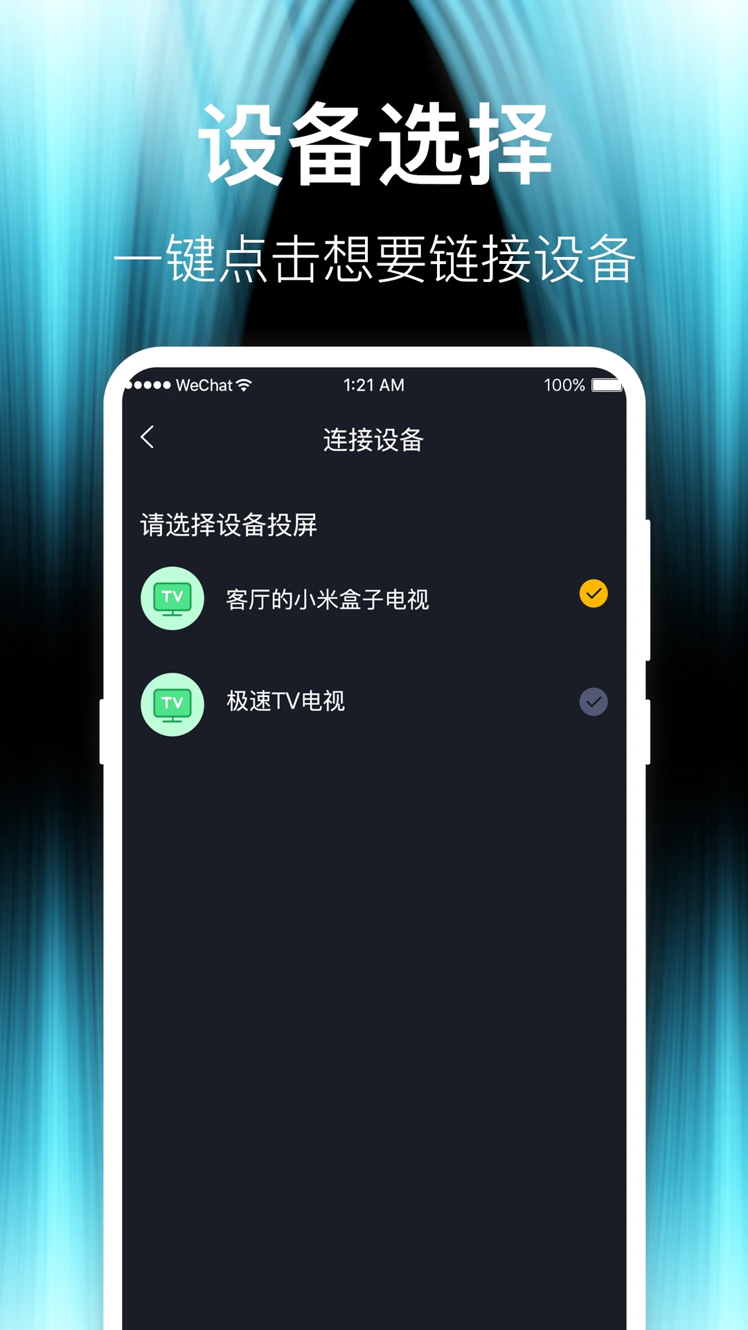投屏iCasting