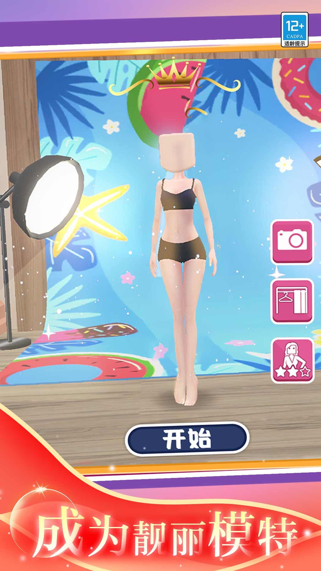 我的时尚派对 我的时尚派对