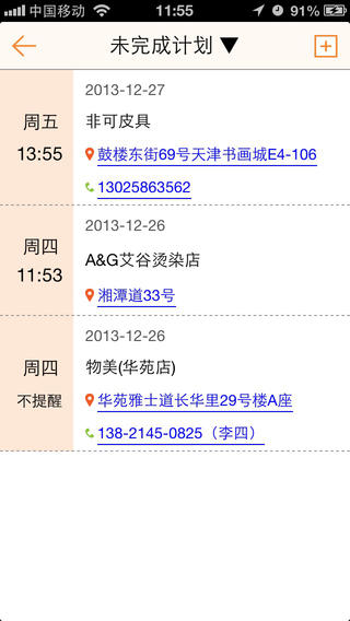 打卡助手iPhone版图4