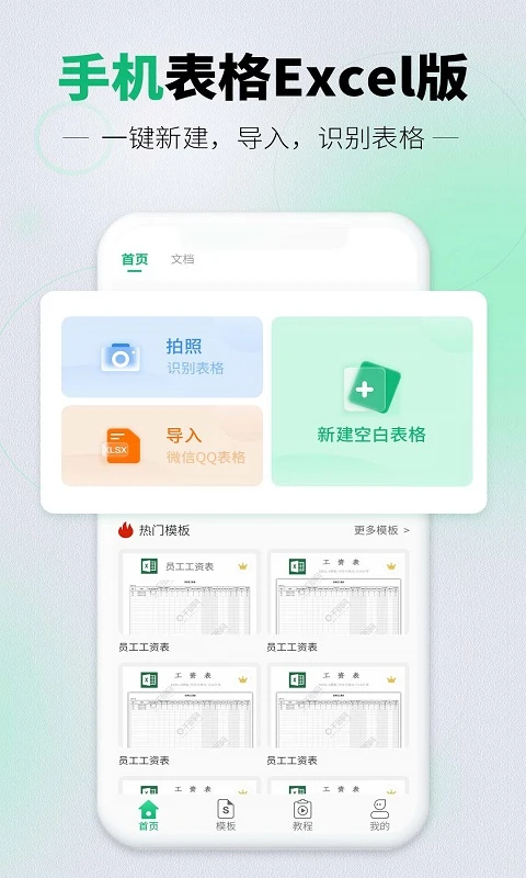 手机表格Excel版图1