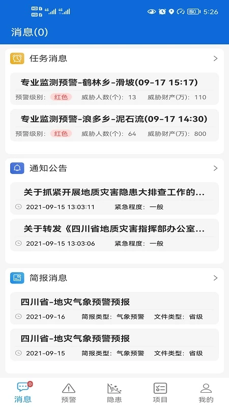 四川地灾智防-管理版图3